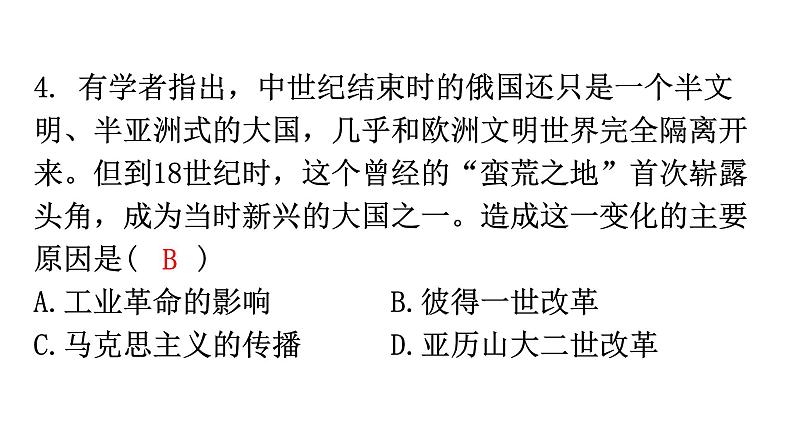 人教版世界历史九年级下册第一、第二单元过关训练课件05