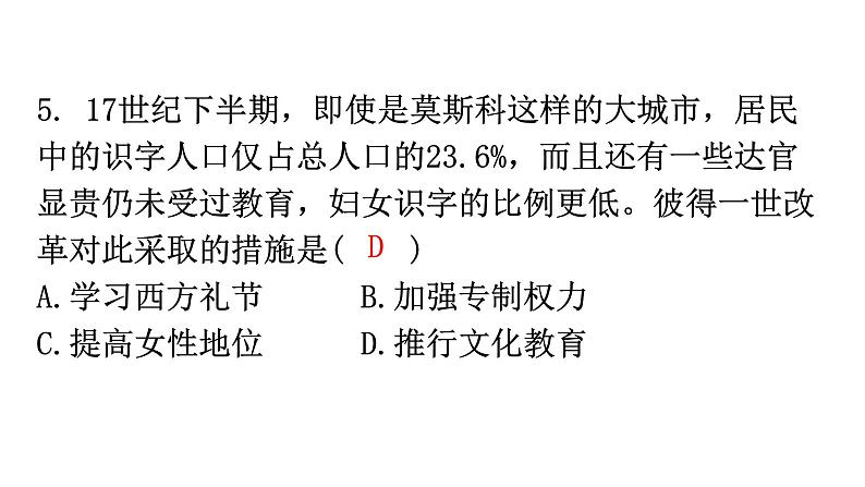 人教版世界历史九年级下册第一、第二单元过关训练课件06