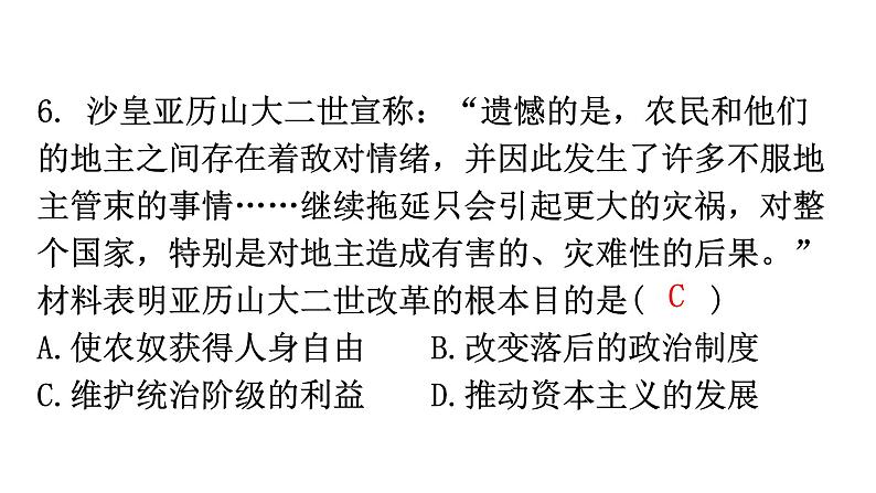 人教版世界历史九年级下册第一、第二单元过关训练课件07