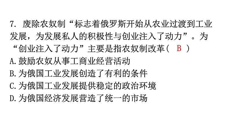 人教版世界历史九年级下册第一、第二单元过关训练课件08