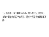 人教版世界歷史九年級(jí)下冊(cè)第五、第六單元過(guò)關(guān)訓(xùn)練課件