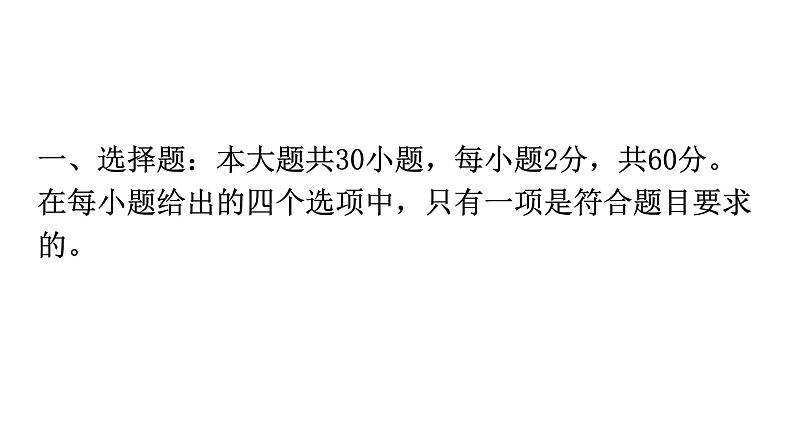 人教版世界历史九年级下册第五、第六单元过关训练课件第2页