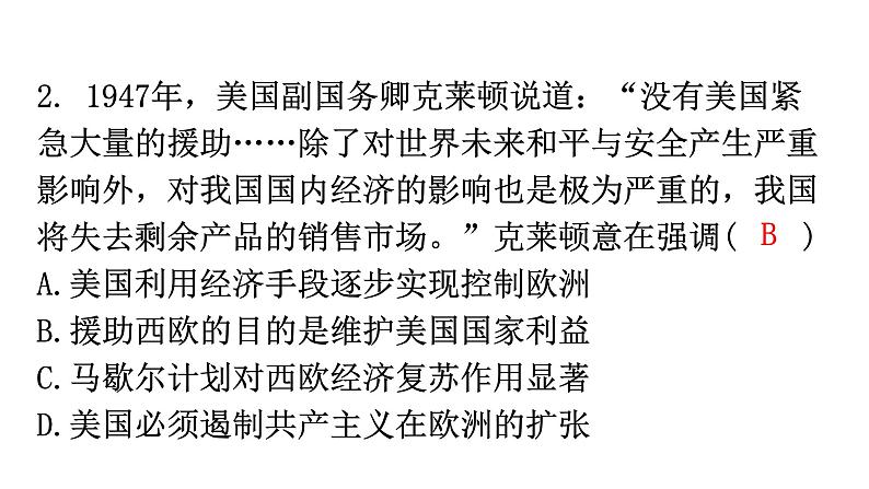 人教版世界历史九年级下册第五、第六单元过关训练课件第4页