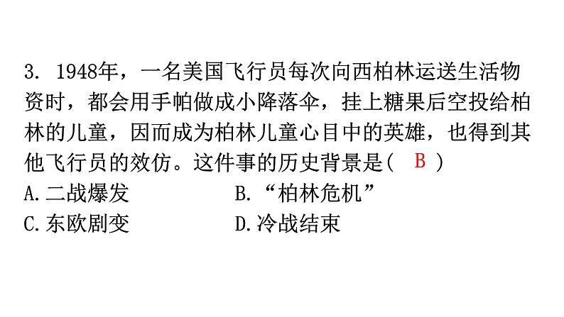 人教版世界历史九年级下册第五、第六单元过关训练课件第5页