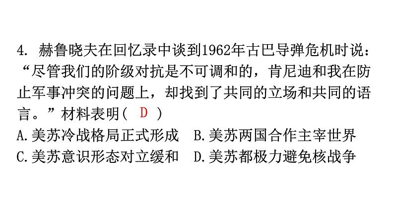 人教版世界历史九年级下册第五、第六单元过关训练课件第6页