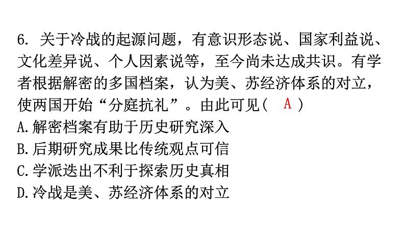 人教版世界历史九年级下册第五、第六单元过关训练课件第8页