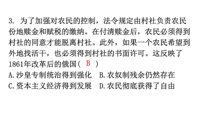 人教版世界历史九年级下册期末过关训练课件05