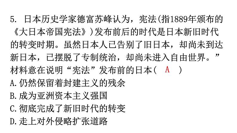 人教版世界历史九年级下册期末过关训练课件07