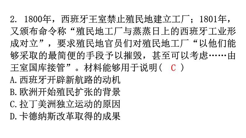 人教版世界历史九年级下册第一单元第一课殖民地人民的反抗斗争作业课件第4页