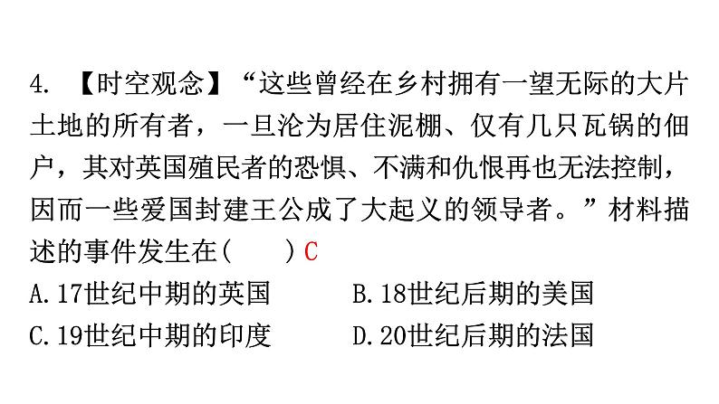 人教版世界历史九年级下册第一单元第一课殖民地人民的反抗斗争作业课件第6页