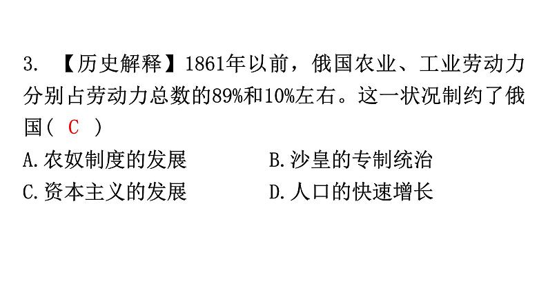 人教版世界历史九年级下册第一单元第二课俄国的改革作业课件05