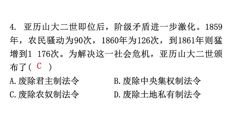 人教版世界历史九年级下册第一单元第二课俄国的改革作业课件06