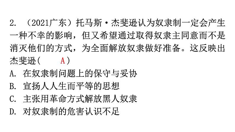 人教版世界历史九年级下册第一单元第三课美国内战作业课件04