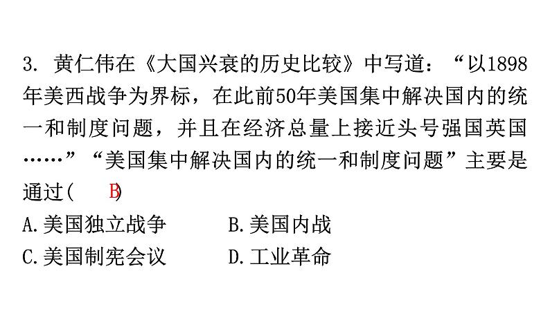 人教版世界历史九年级下册第一单元第三课美国内战作业课件05