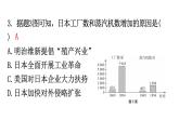 人教版世界历史九年级下册第一单元第四课日本明治维新作业课件