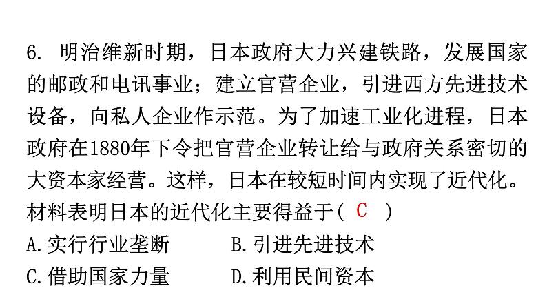 人教版世界历史九年级下册第一单元第四课日本明治维新作业课件08