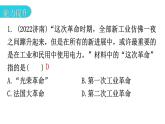 人教版世界历史九年级下册第二单元第五课第二次工业革命作业课件