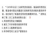 人教版世界历史九年级下册第二单元第五课第二次工业革命作业课件