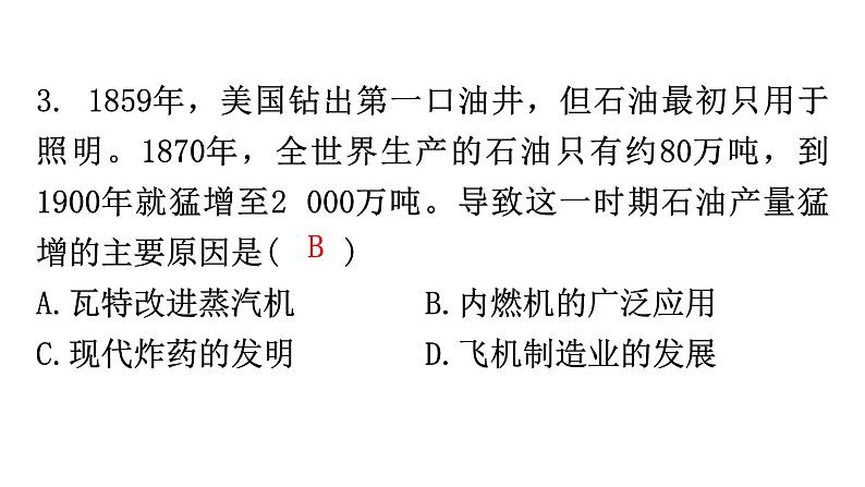 人教版世界历史九年级下册第二单元第五课第二次工业革命作业课件05