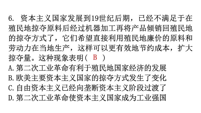 人教版世界历史九年级下册第二单元第五课第二次工业革命作业课件08