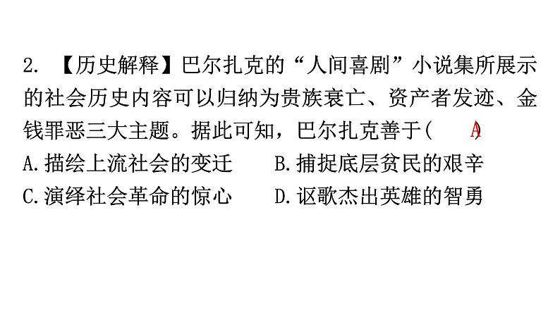 人教版世界历史九年级下册第二单元第七课近代科学与文化作业课件第4页