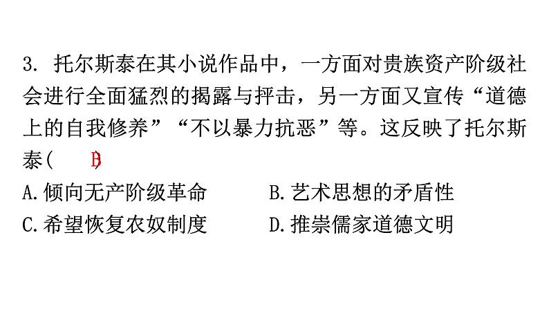 人教版世界历史九年级下册第二单元第七课近代科学与文化作业课件第5页