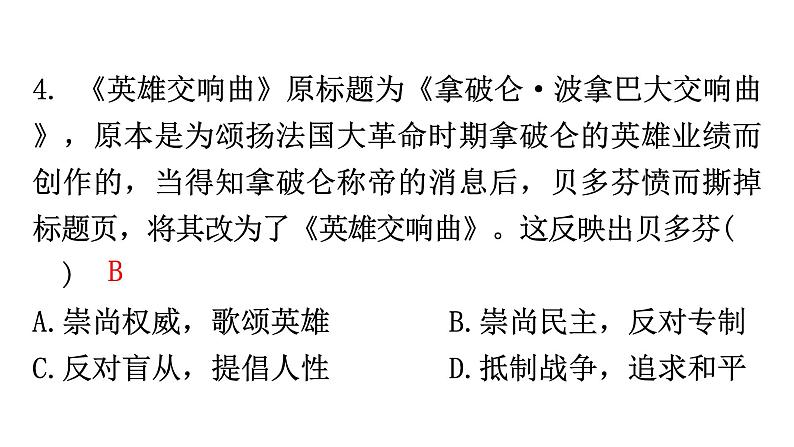 人教版世界历史九年级下册第二单元第七课近代科学与文化作业课件第6页