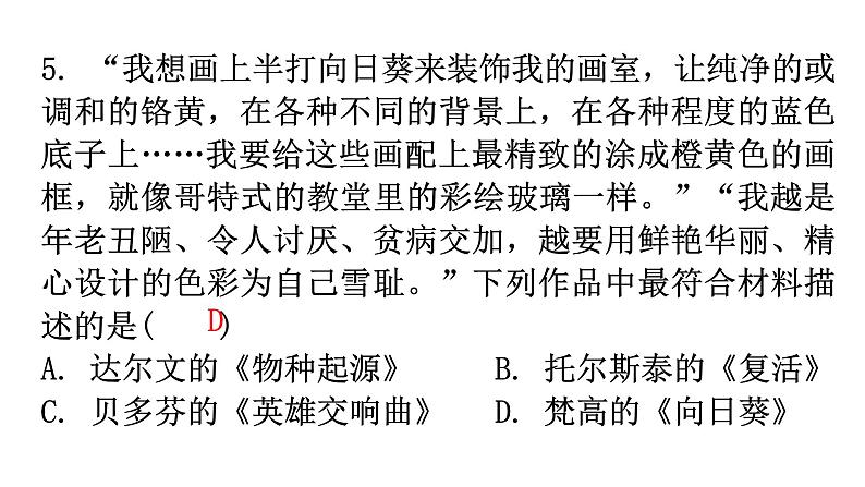 人教版世界历史九年级下册第二单元第七课近代科学与文化作业课件第7页