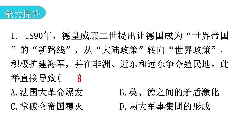 人教版世界历史九年级下册第三单元第八课第一次世界大战作业课件03