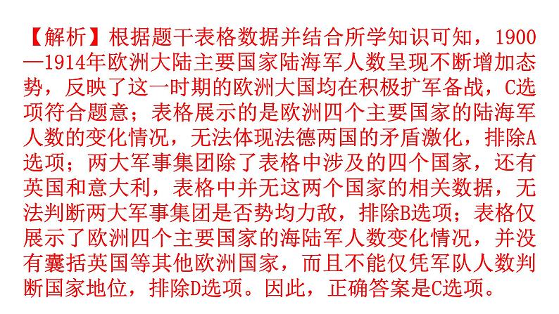 人教版世界历史九年级下册第三单元第八课第一次世界大战作业课件05