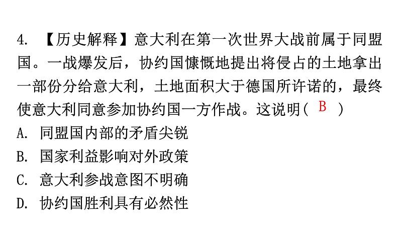 人教版世界历史九年级下册第三单元第八课第一次世界大战作业课件07