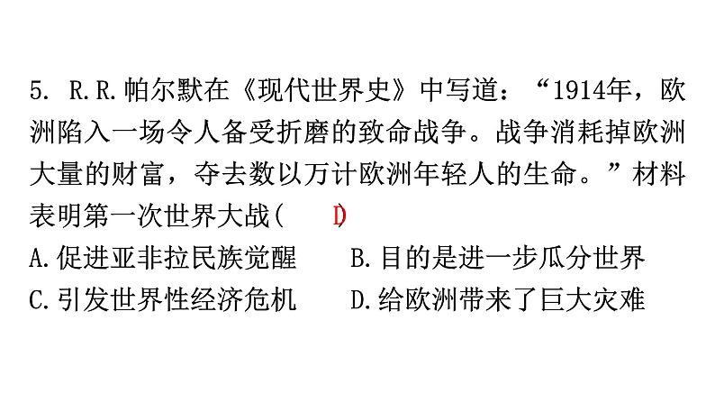 人教版世界历史九年级下册第三单元第八课第一次世界大战作业课件08