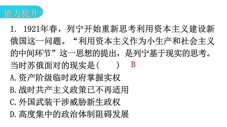 人教版世界历史九年级下册第三单元第11课苏联的社会主义建设作业课件03