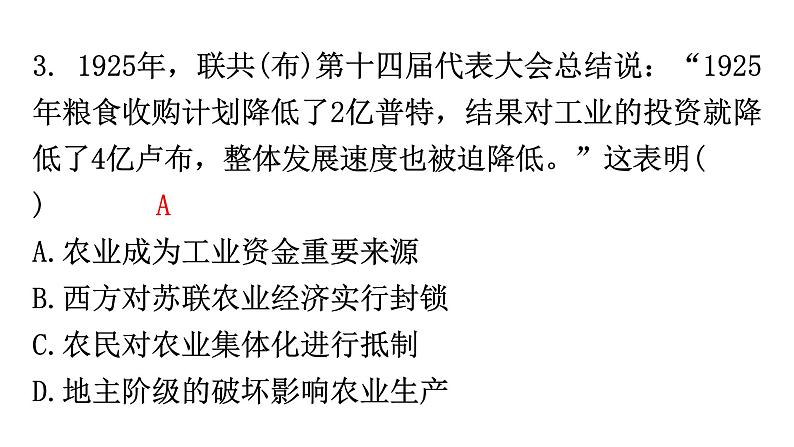 人教版世界历史九年级下册第三单元第11课苏联的社会主义建设作业课件05