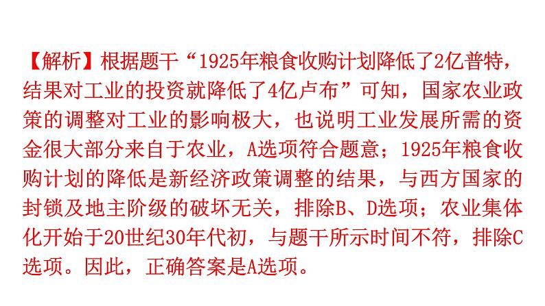 人教版世界历史九年级下册第三单元第11课苏联的社会主义建设作业课件06