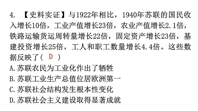 人教版世界历史九年级下册第三单元第11课苏联的社会主义建设作业课件07