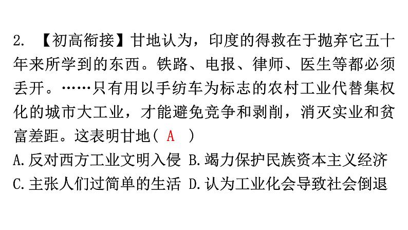 人教版世界历史九年级下册第三单元第12课亚非拉民族民主运动的高涨作业课件04