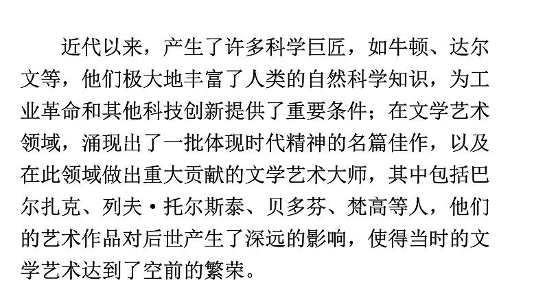 人教版世界历史九年级第二单元下册第五课第二次工业革命课件第4页