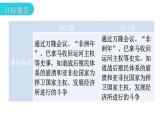 人教版世界历史九年级下册第五单元第19课亚非拉国家的新发展课件