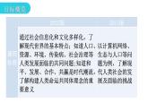 人教版世界历史九年级下册第六单元第22课不断发展的现代社会课件
