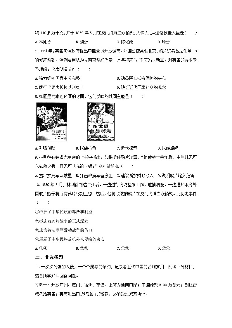 第1课鸦片战争同步练习 2023-2024学年部编版八年级历史上册第2页