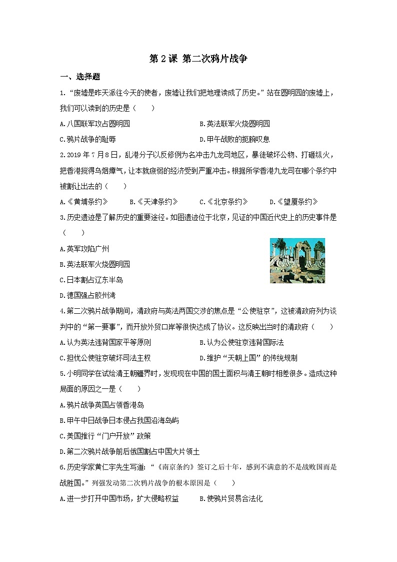 第2课第二次鸦片战争同步练习 2023-2024学年部编版八年级历史上册第1页