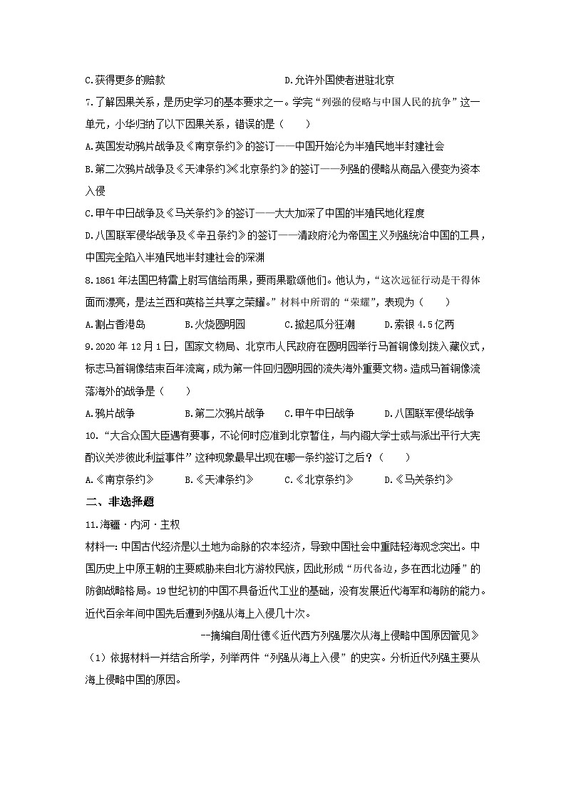 第2课第二次鸦片战争同步练习 2023-2024学年部编版八年级历史上册第2页