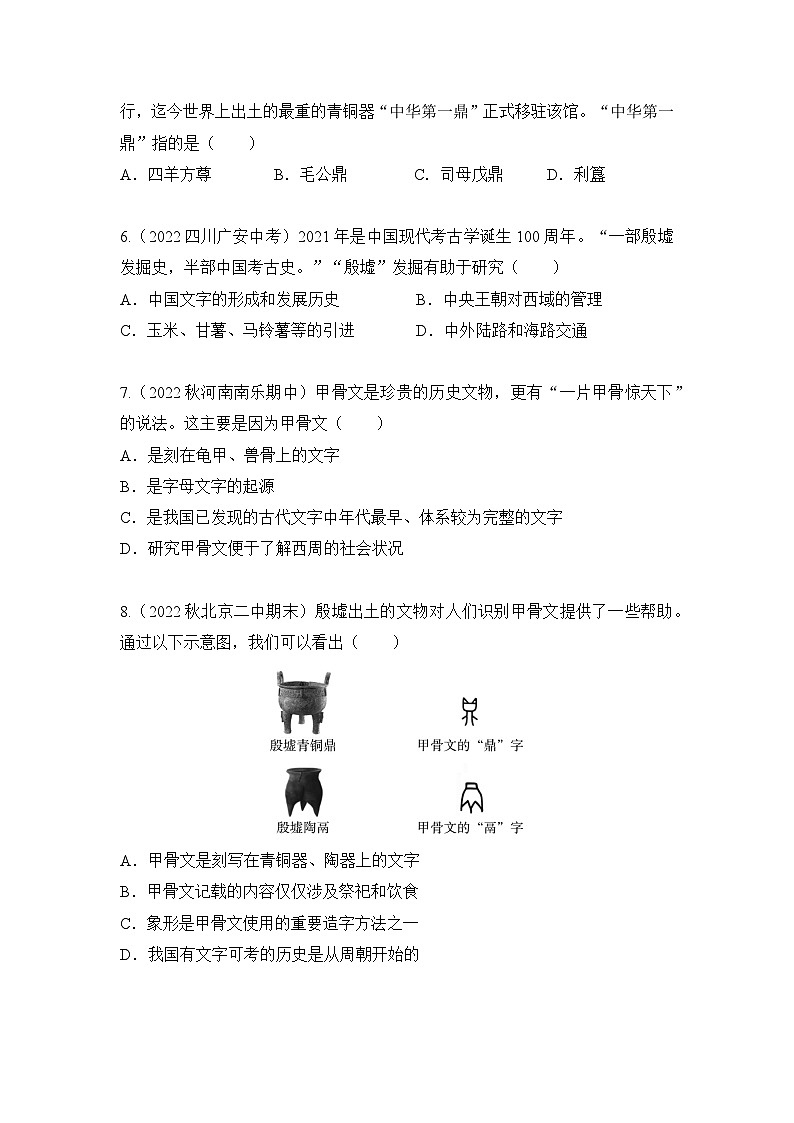 第5课青铜器与甲骨文 同步练习 2023-2024学年部编版七年级历史上册第2页
