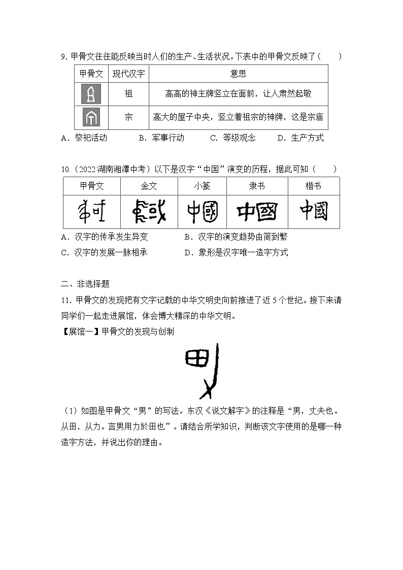 第5课青铜器与甲骨文 同步练习 2023-2024学年部编版七年级历史上册第3页