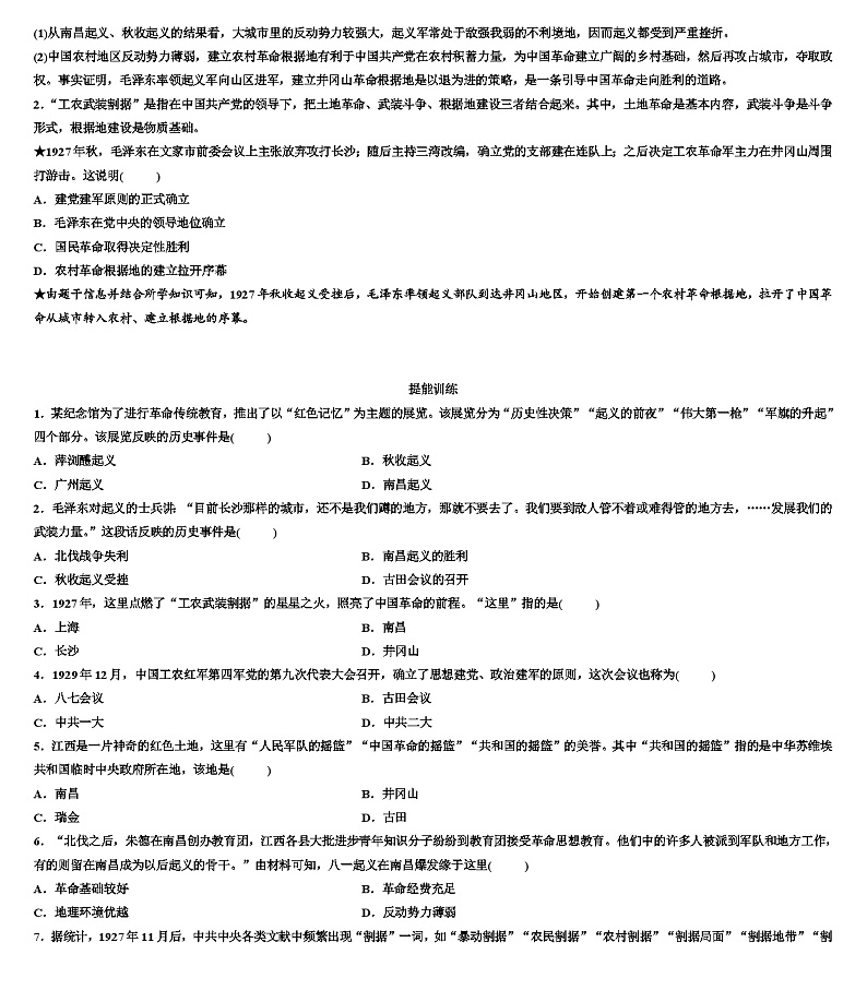 第16课 毛泽东开辟井冈山道路 导学案 2023-2024学年部编版历史八年级上册02