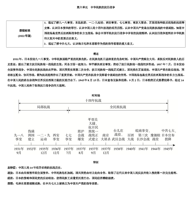 第18课 从九一八事变到西安事变 导学案 2023-2024学年部编版历史八年级上册第1页