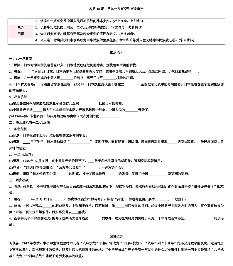 第18课 从九一八事变到西安事变 导学案 2023-2024学年部编版历史八年级上册第2页