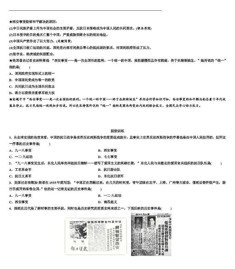 第18课 从九一八事变到西安事变 导学案 2023-2024学年部编版历史八年级上册第3页