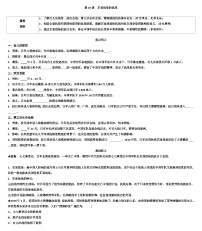 人教部编版八年级上册第20课 正面战场的抗战导学案